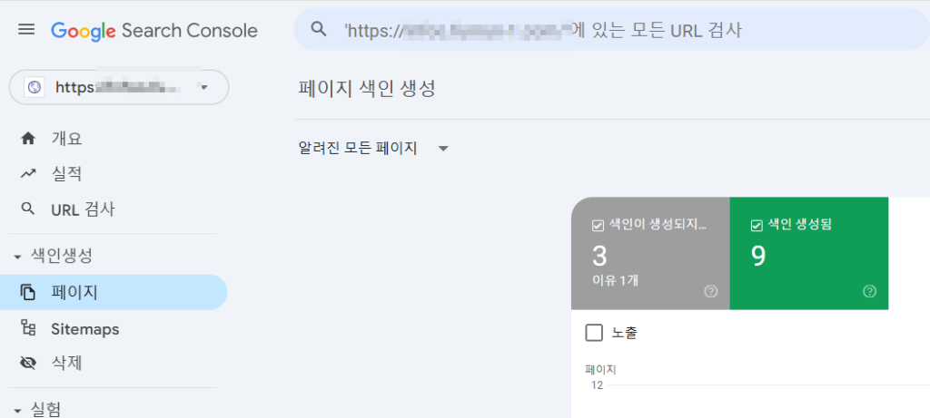 구글 서치 콘솔2