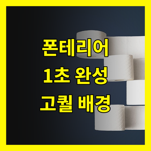 스마트폰 배경화면: 1초 만에 폰테리어 완성!