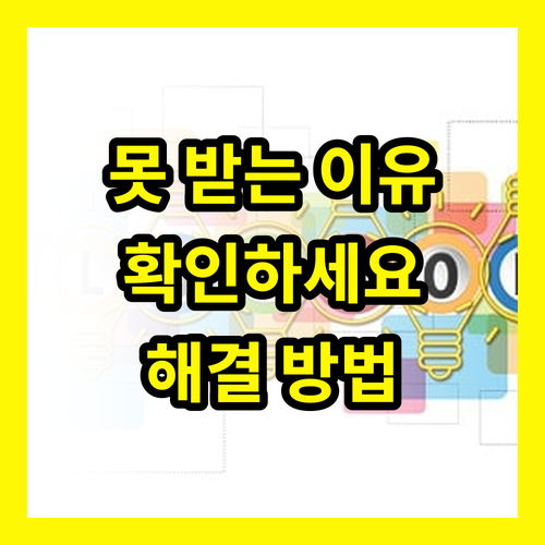 건강 보험 청구: 왜 당신만 못 받고 있을까? 그 이유와 해결책