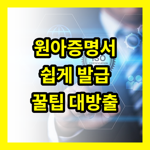 어린이집 원아 증명서 발급, 이것만 알면 당신도 전문가!